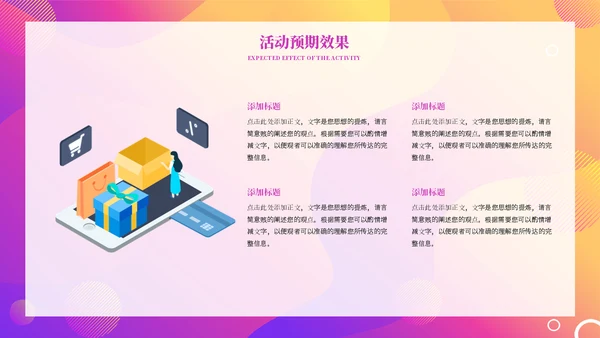 电商促销活动策划方案通用PPT模板