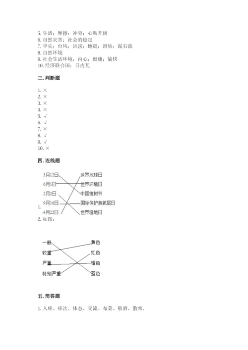 六年级下册道德与法治期末检测卷精品（典优）.docx
