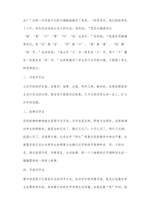 拓展识字方法培养识字能力.docx