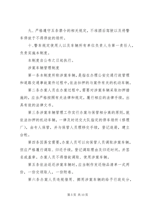 公安警车管理规定范文4篇.docx