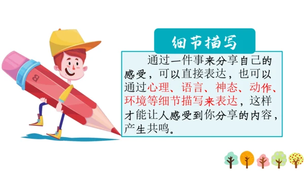 【六上课件】习作三：_____让生活更美好