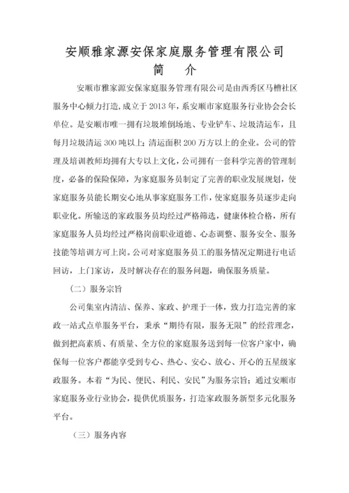 安保服务方案.docx
