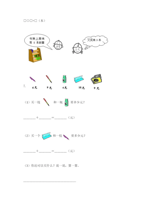 小学一年级数学应用题大全【易错题】.docx