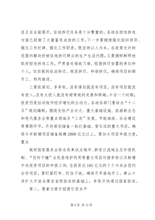 宋国权市长在全市重点项目建设暨招商引资推进会上的讲话.docx