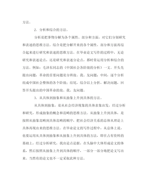 精编之毕业论文的逻辑.docx