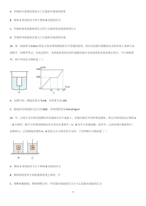 通用版初中物理八年级物理下册第十章浮力重点易错题.docx
