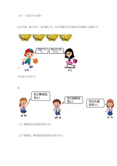 小学一年级数学应用题大全及答案【有一套】.docx