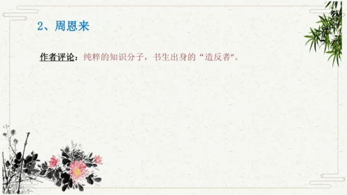 八年级语文上册第三单元名著导读 《红星照耀中国》课件