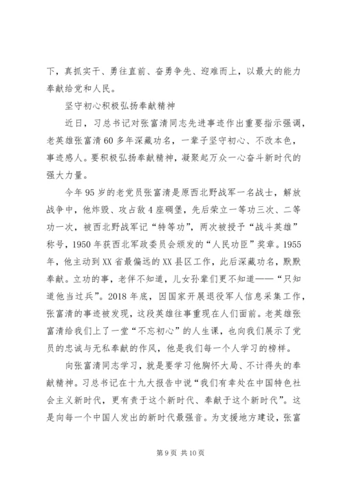 学习张富清同志先进事迹心得体会（五篇）.docx