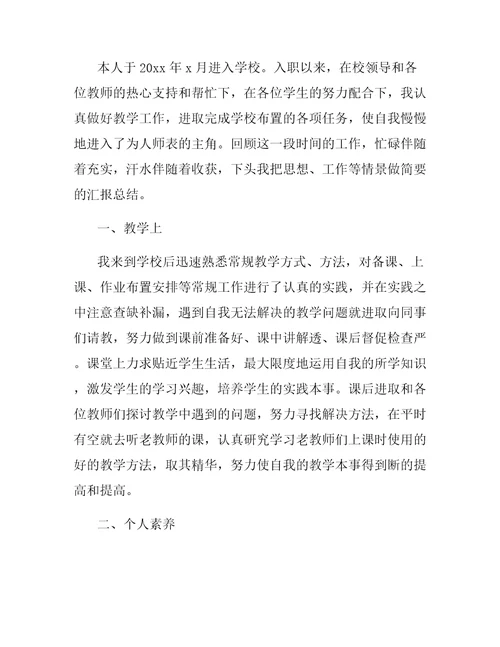 教师转正申请书20篇