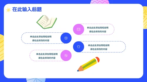 蓝色卡通决胜高考考试主题教育PPT模板
