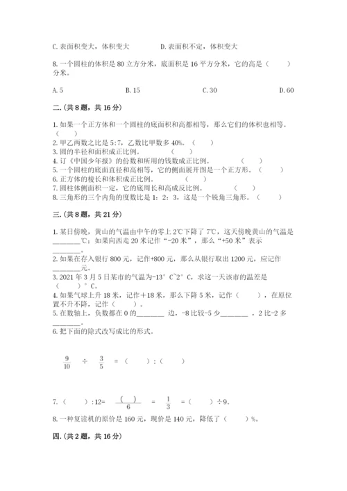 苏教版数学六年级下册试题期末模拟检测卷（考点提分）.docx