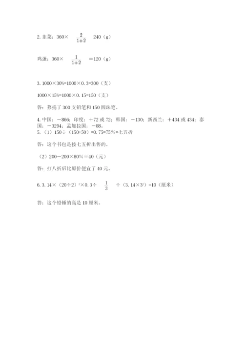 小学六年级下册数学期末卷及答案（典优）.docx