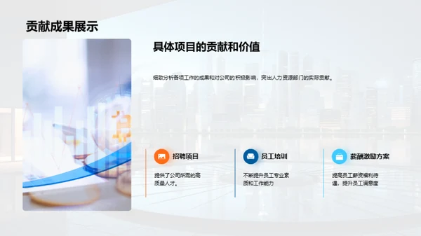人力资源年度盘点