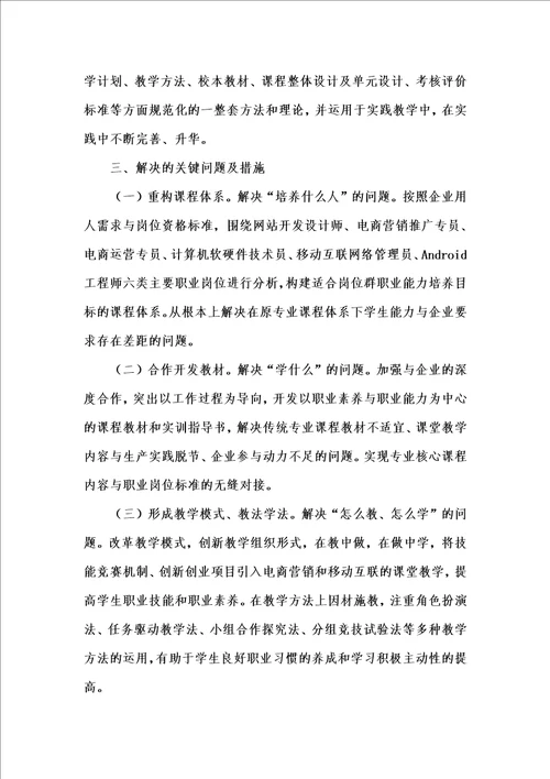 202x年汇编参考资料之岗位引领的计算机应用技术专业创新型课程体系研究