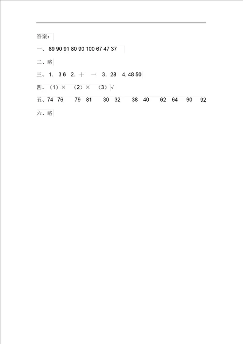 一年级数学下同步练习册411数数数组成