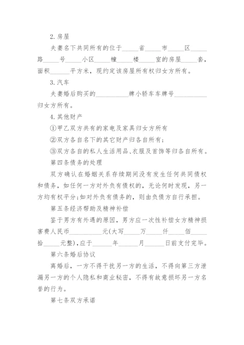 男方净身出户离婚协议书.docx