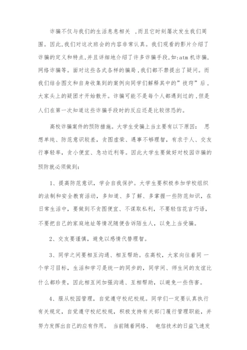 大学生防网络诈骗总结五篇.docx