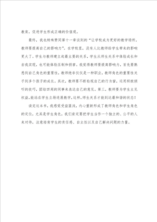 教师效能训练读后感