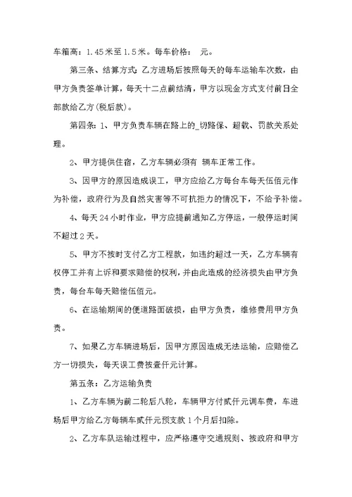 推荐运输合同汇编10篇