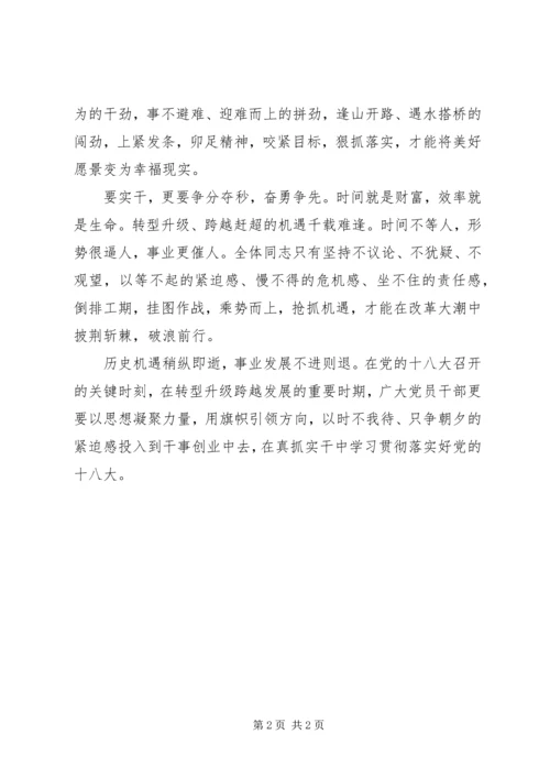 学习党的十八大报告心得体会 (3).docx