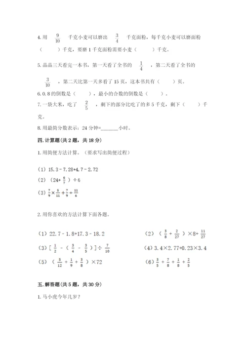 冀教版五年级下册数学第六单元 分数除法 测试卷最新.docx
