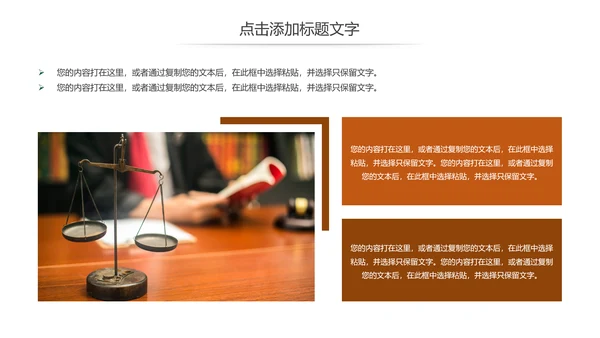 简约公正公平法律法规宣传讲座动态PPT模板