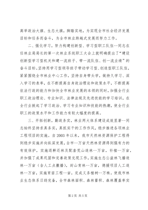 林业局党组书记事迹 (6).docx