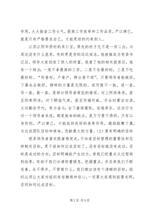 如何成为一个优秀管理者培训心得 (4).docx