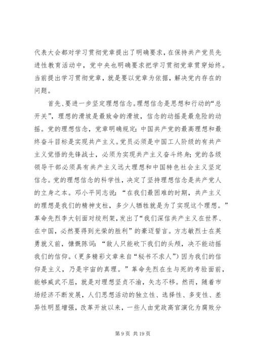 学习贯彻《党章》推进党风廉政建设.docx