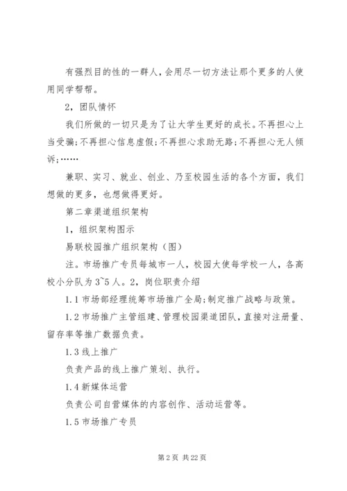 雅虎搜索校园推广整体策划方案 (2).docx