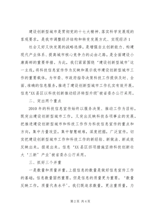 创新工作思路,多措并举加强科技信息宣传.docx