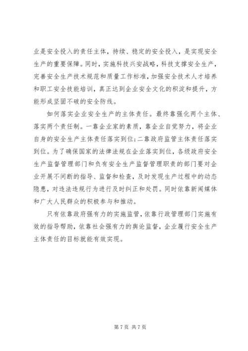 全面落实安全生产主体责任重要意义 (2).docx