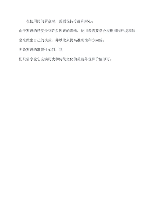 民间罗盘使用方法