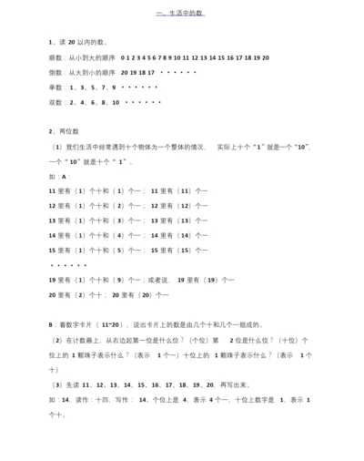 北师大版一年级上册数学期末知识点整理汇总(全册).docx