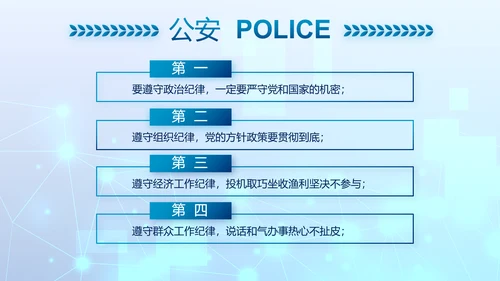 大气科技公安警察特警武警网络民警PPT模板