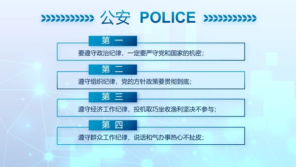 大气科技公安警察特警武警网络民警PPT模板