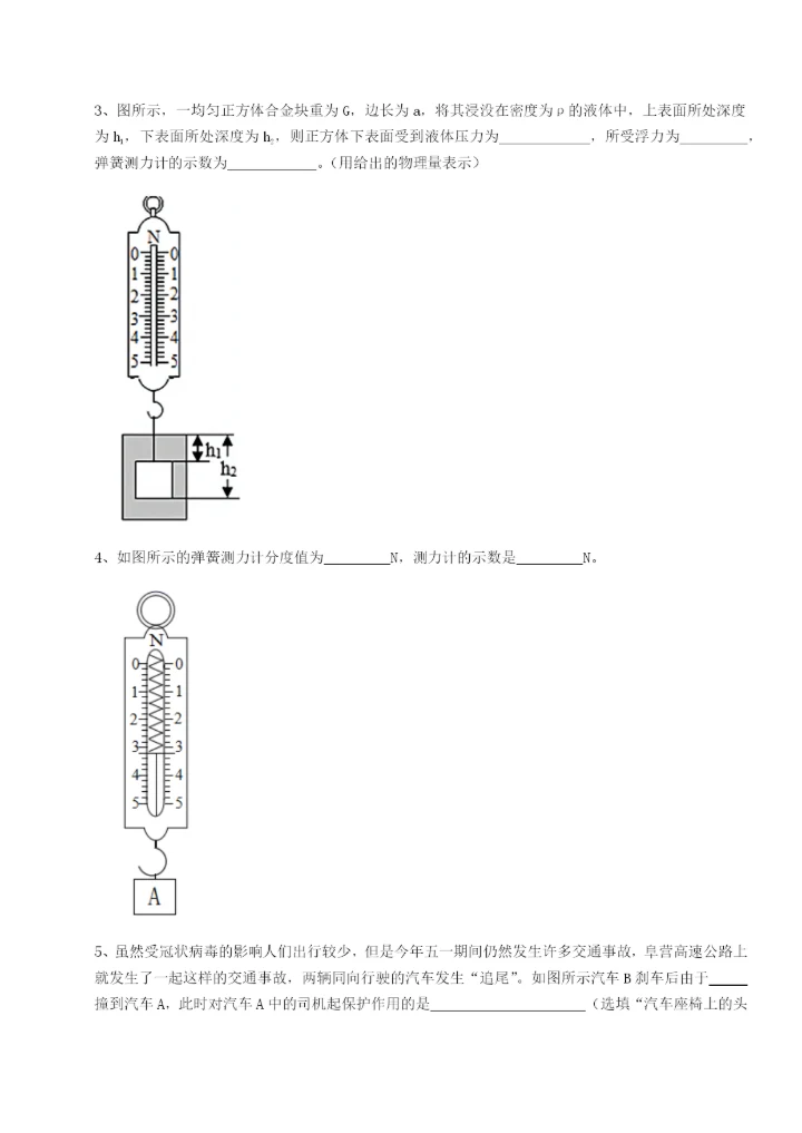 小卷练透重庆市实验中学物理八年级下册期末考试综合测评试题（解析版）.docx