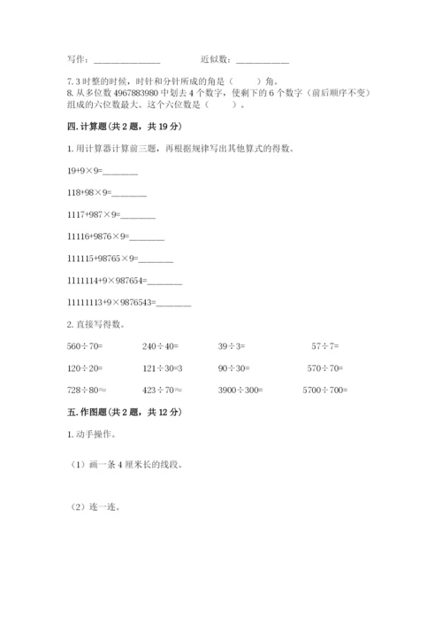 人教版四年级上册数学 期末测试卷及参考答案（最新）.docx