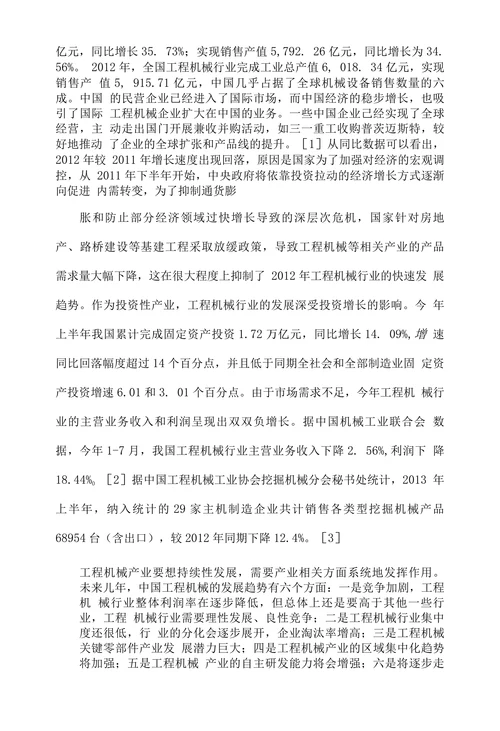浅析工程机械保险市场现状和对策