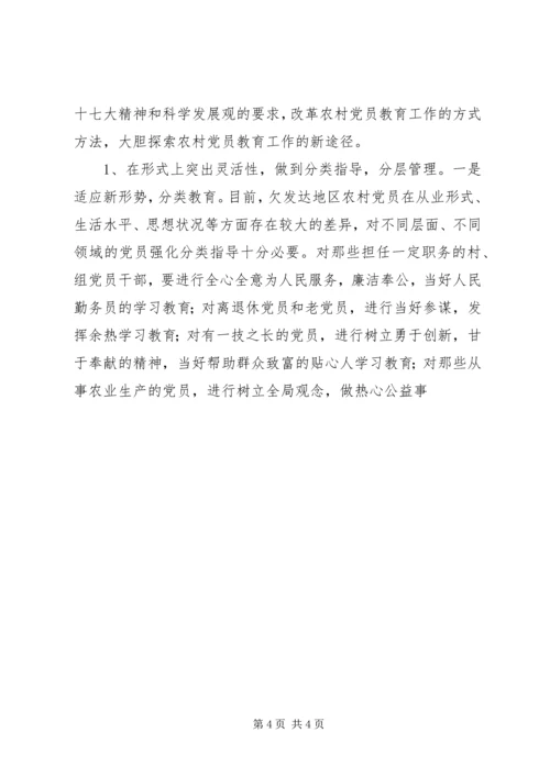 对欠发达地区农村党员教育的调研报告 (7).docx