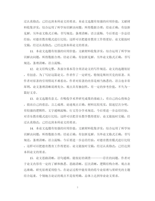 2023年指导老师对学生论文的评语.docx