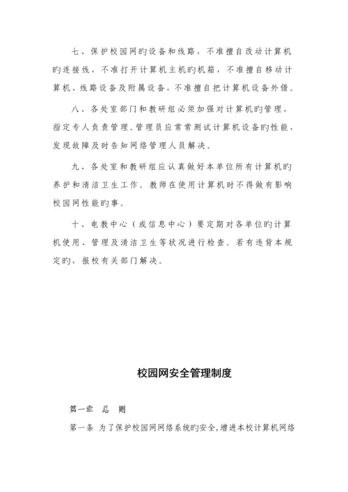 电教室全新规章新版制度大全.docx