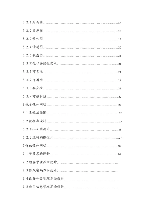 资产设备管理系统课程设计.docx