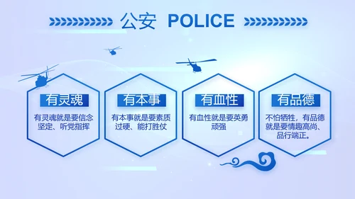 蓝色科技感公安警察工作学习动态PPT