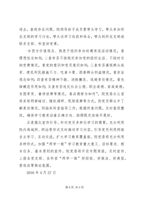 街道党工委关于开展“两学一做”学习教育实施方案 (3).docx