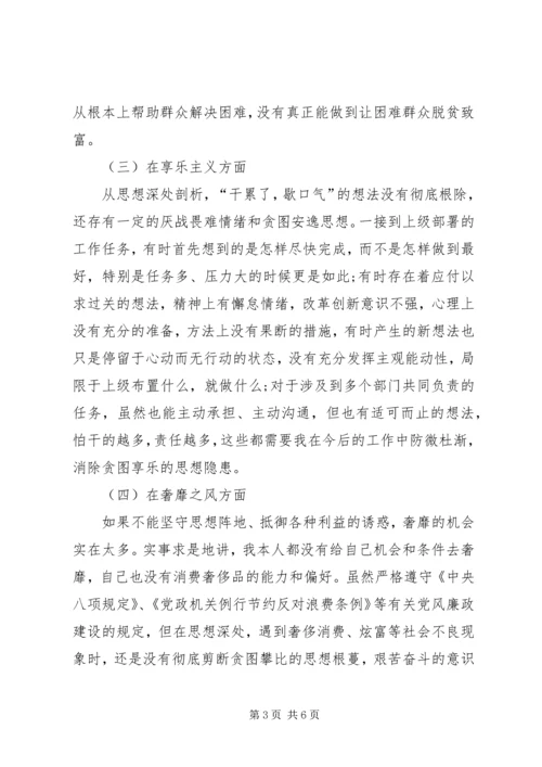 环境保护局监测站党支部书记个人对照检查材料.docx