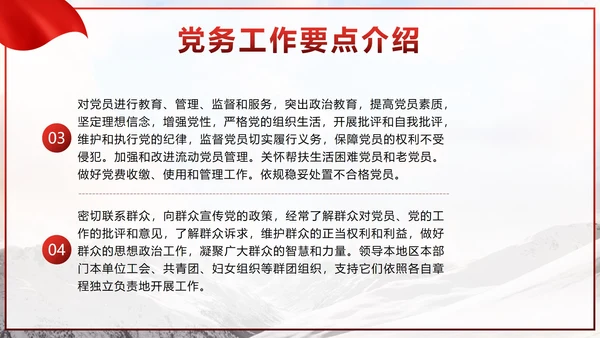 红色实景党政党务工作培训带内容PPT模板