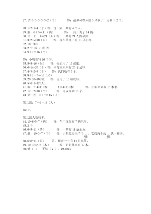 小学一年级数学应用题大全附参考答案【达标题】.docx