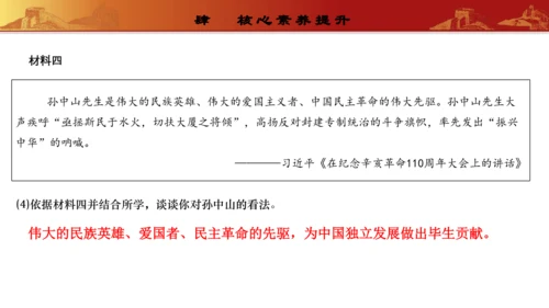 第三单元  资产阶级民主革命与中华民国的建立（复习课件）-【课堂无忧】新课标同步核心素养课堂
